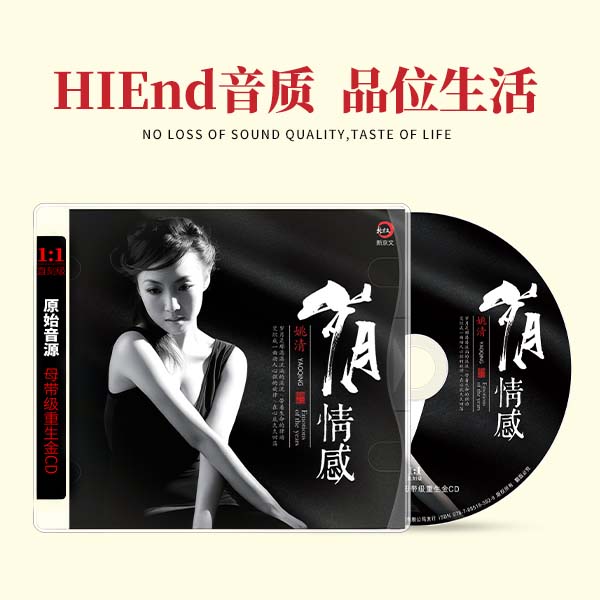 新京文【岁月情感】姚淸港风国语发烧CD专辑