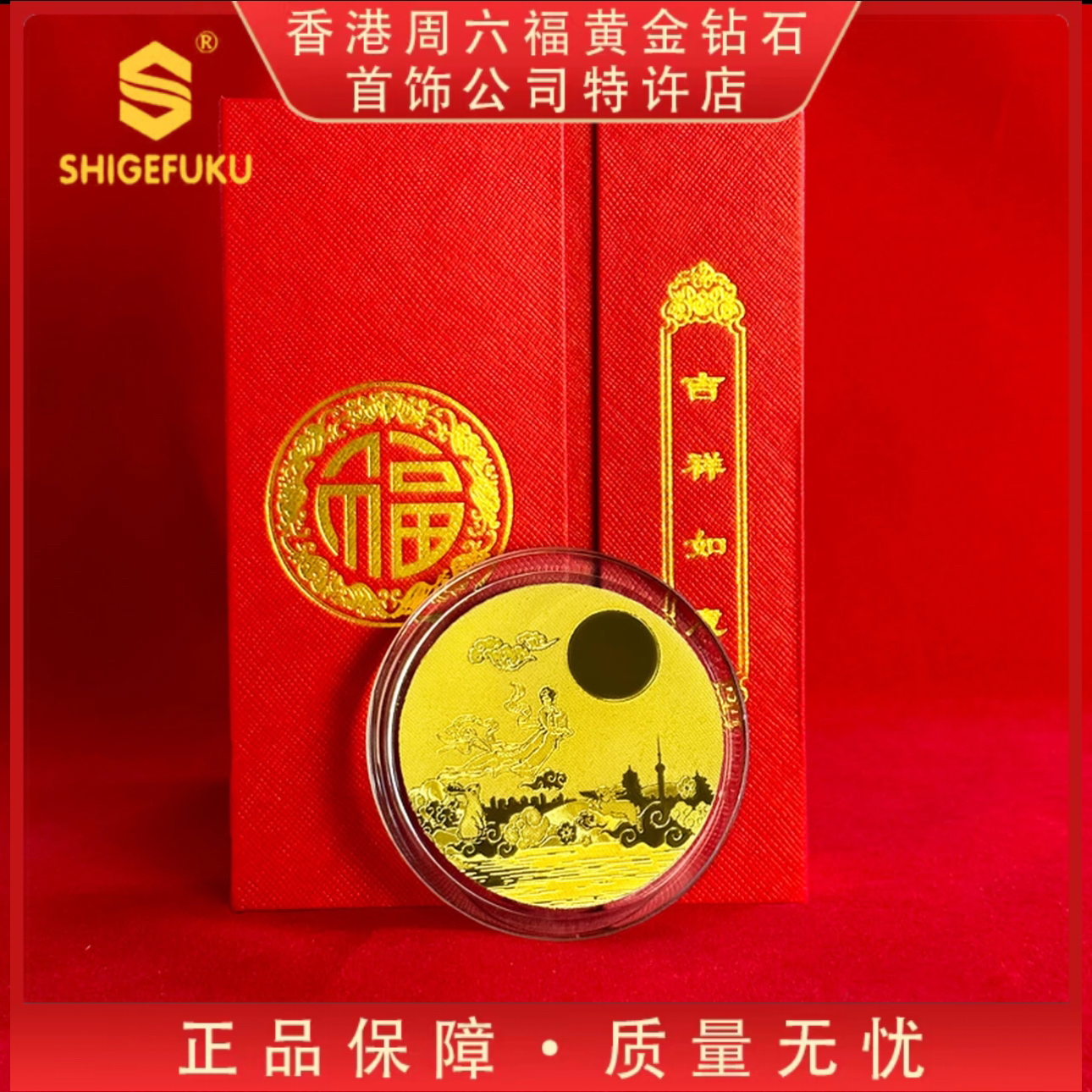 黄 金 999 中秋金礼 中秋礼品52 g纪念套装素款摆件配件GLC！