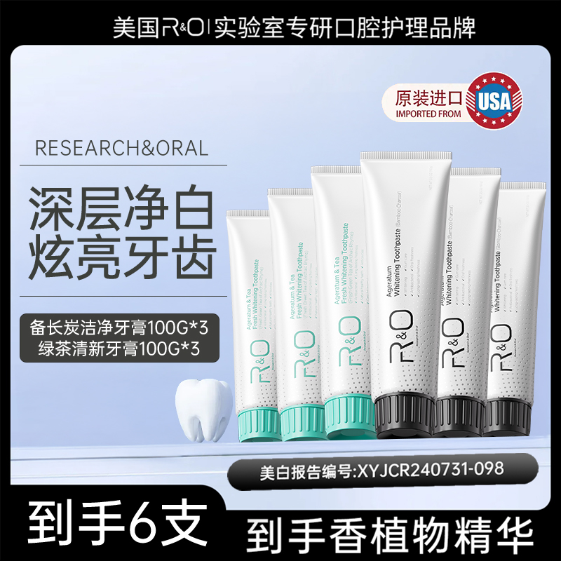 美国RO备长炭 清新口气 进口牙膏   JW