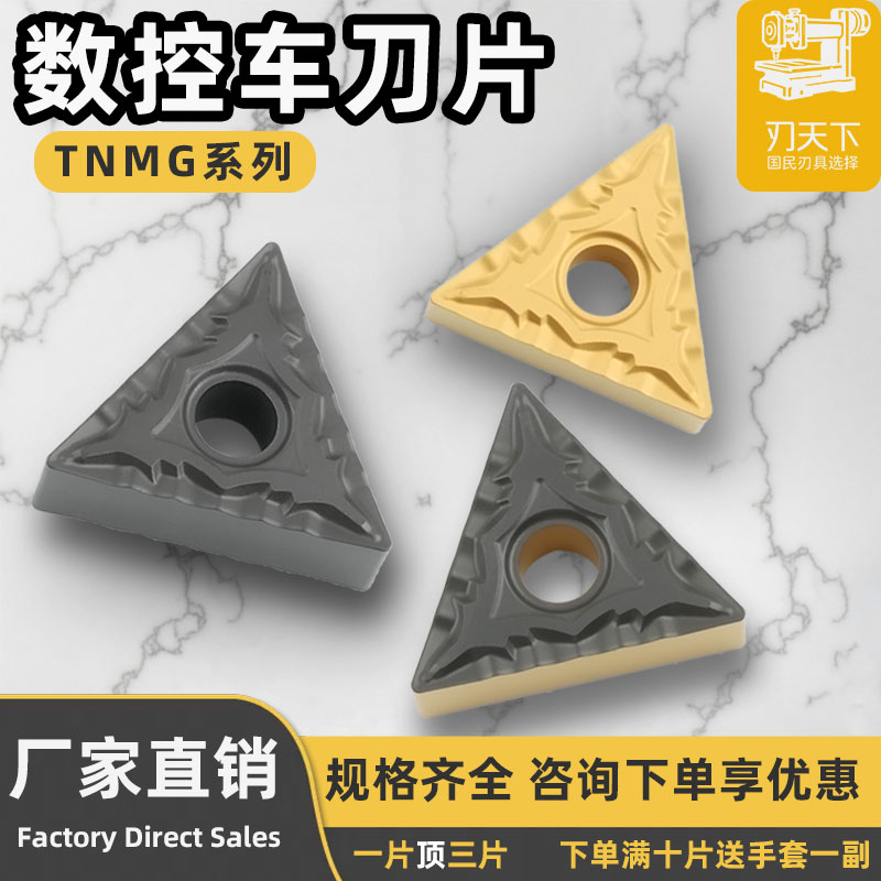 三角形数控开槽刀片TNMG160404/08-CQ钢件不锈钢耐磨开粗