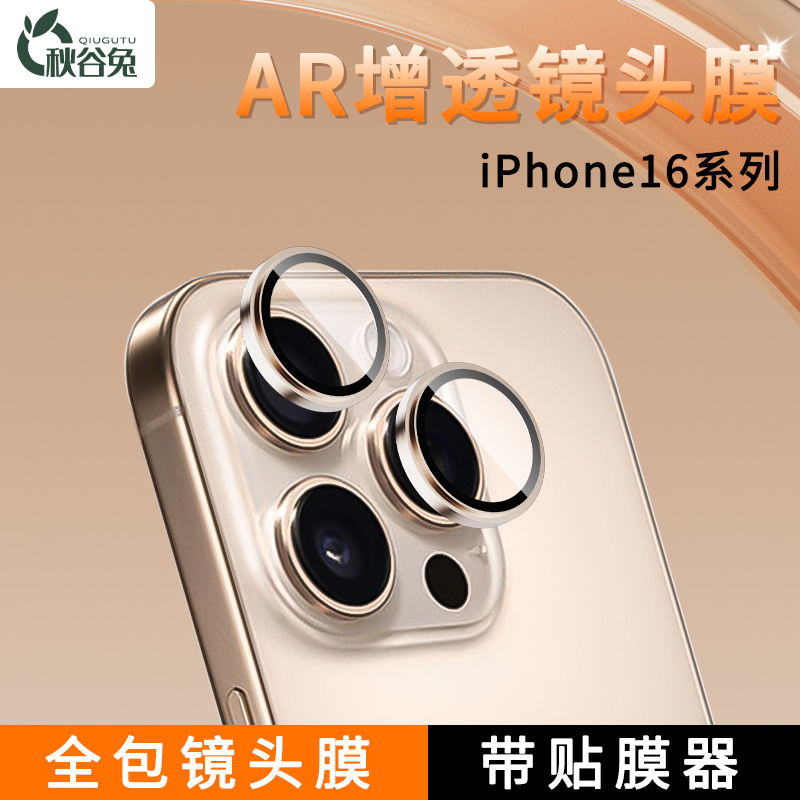秋谷兔适用iPhone17Pramax全包高清镜头膜苹果16Pro抗指纹镜头贴