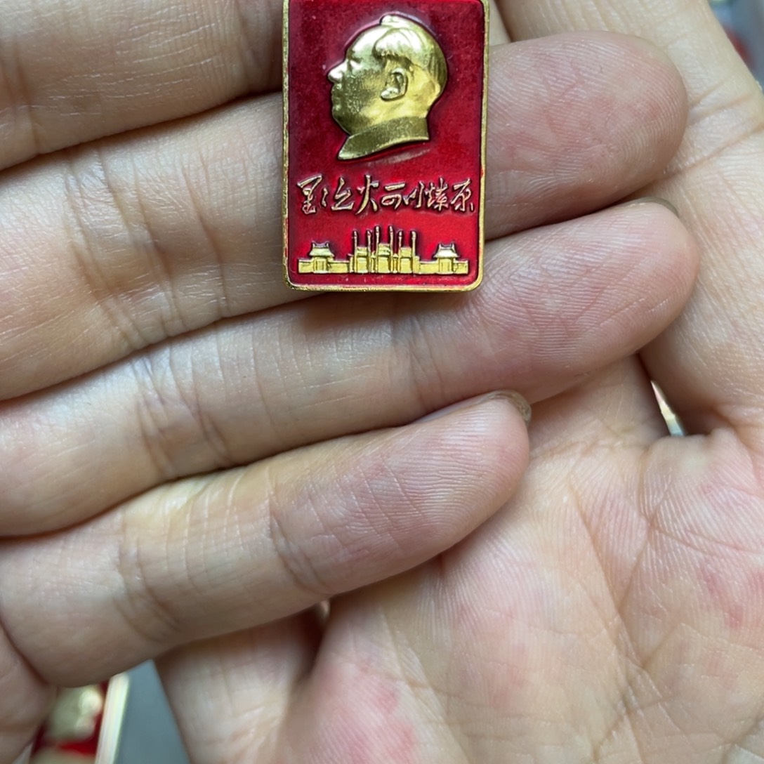 随***安铝红色收藏精品小章