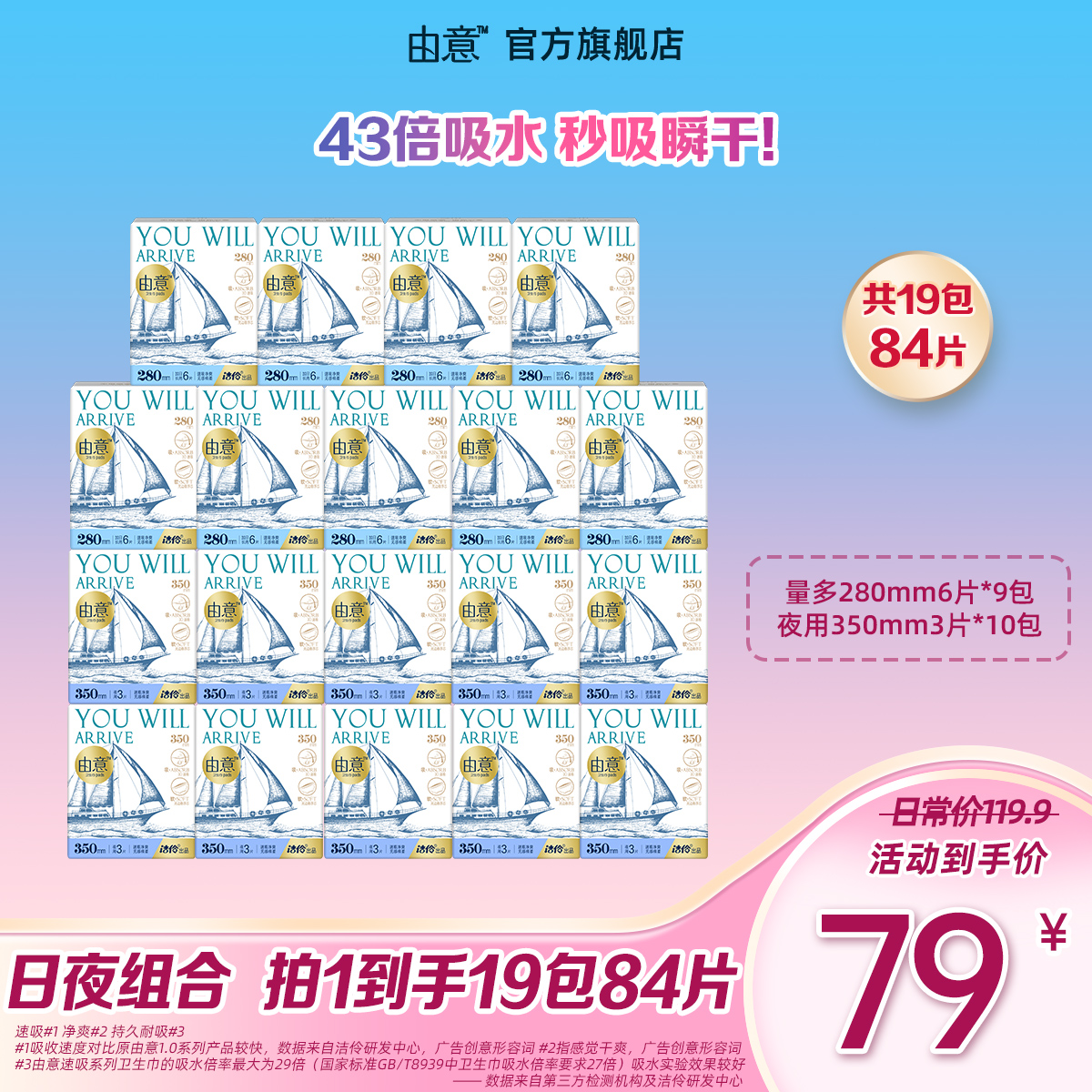 由意【280+350】洁伶日夜组合棉柔透气高性价比超薄透气卫生巾19包