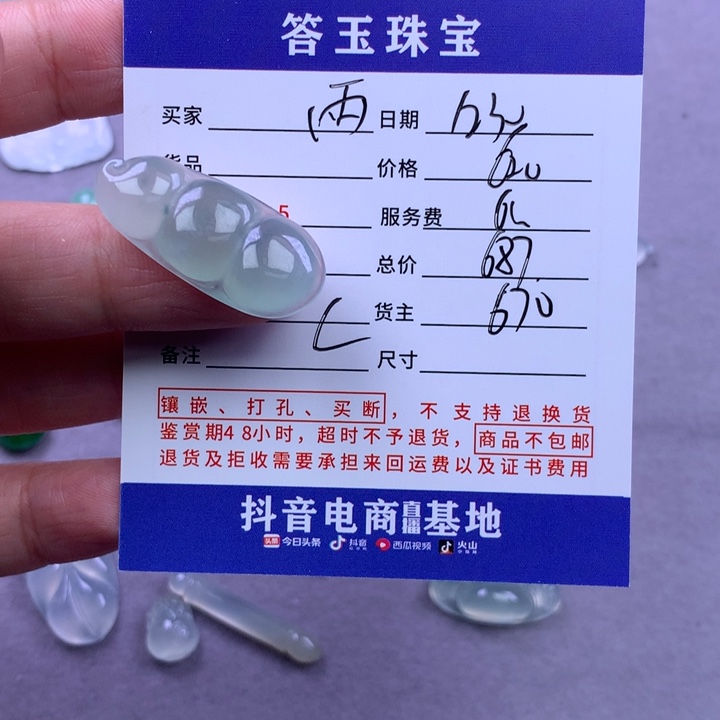 未镶嵌挂件翡翠?****贝