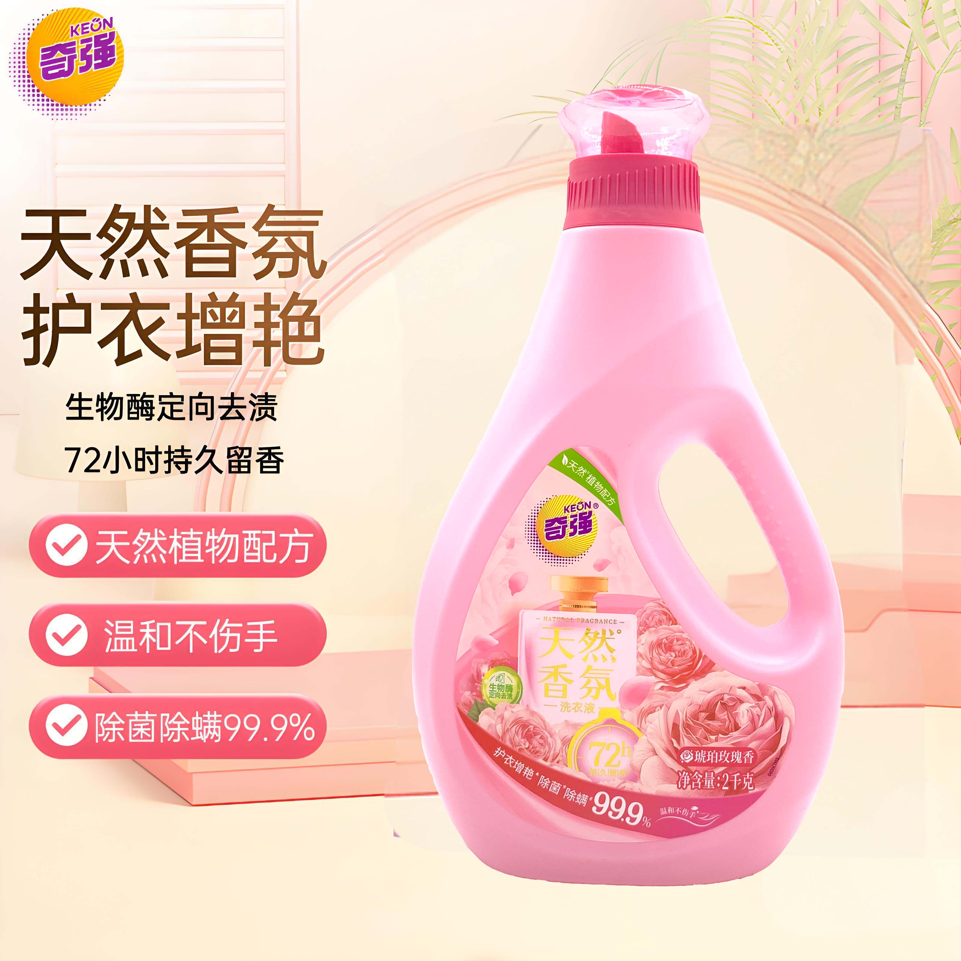 【奇强】天然香氛洗衣液2kg*2护衣增艳除菌除螨生物酶定向去渍天然