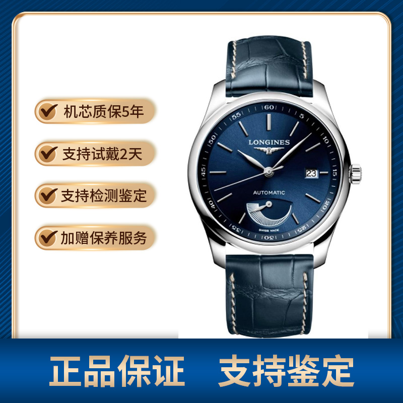 99新 Longines/浪琴 洋哥说表/浪琴/名匠大嘴/40/908/蓝色/全套
