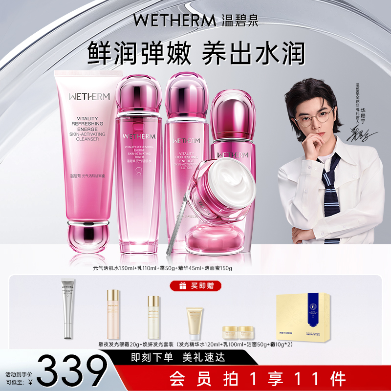 温碧泉元气活肌洁水乳霜精华组合保湿滋润补水爽肤提亮护肤套组ZB