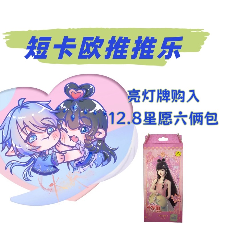 【12.8亮灯牌购入】卡游叶罗丽卡牌星愿包第6弹房子SDR冰公主卡牌
