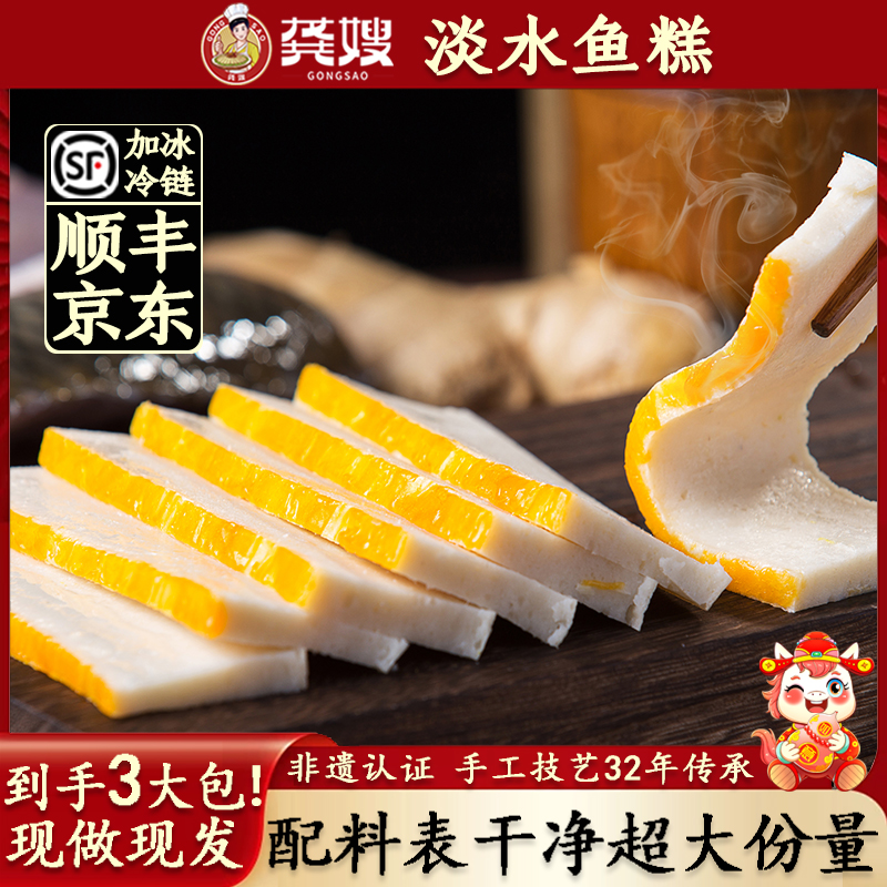 龚嫂非遗-鱼糕淡水鱼糕手工鱼饼鱼丸湖北淡水水产火锅食材418g