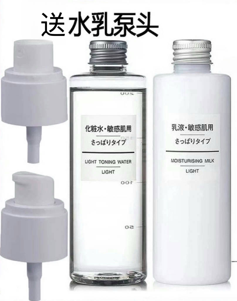 日本无印-良品水乳高保湿清爽乳液滋润爽肤水冬补水男女化妆水