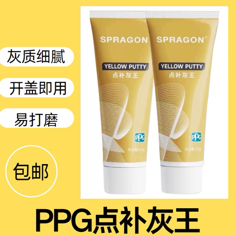 PPG填眼灰牙膏灰腻子快干汽车泥黄灰易打磨修补灰红灰PPG点补灰王