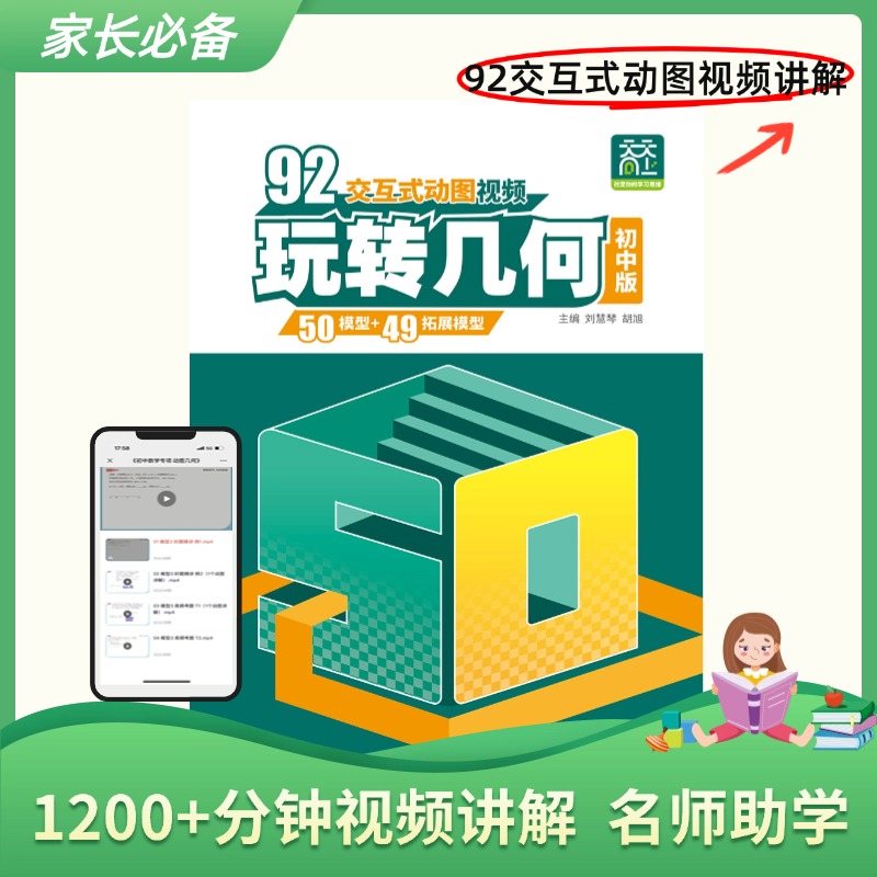 玩转几何-初中数学必备