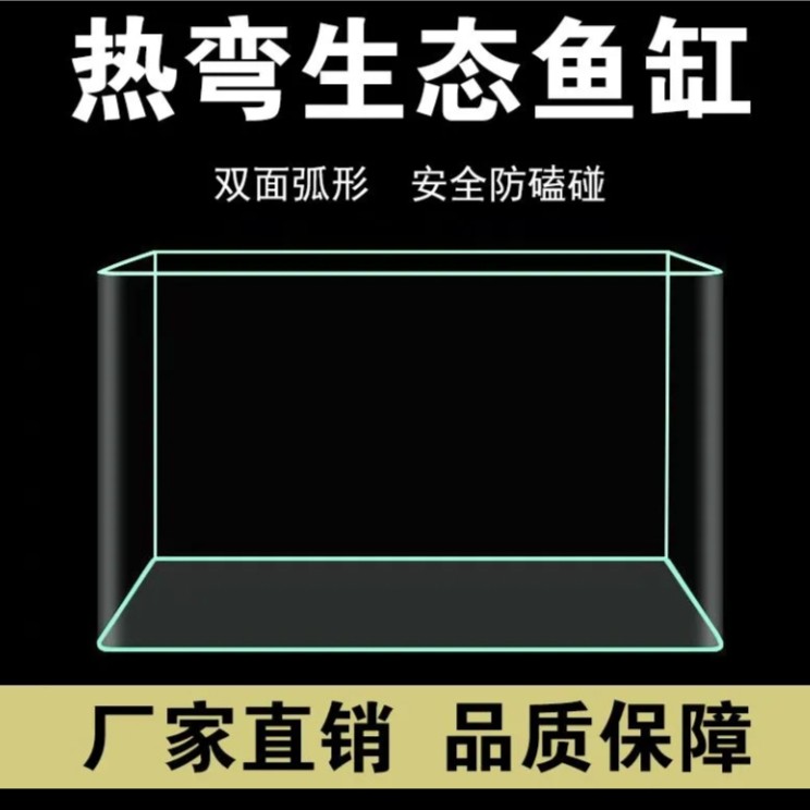 鱼缸金鱼缸热弯鱼缸生态缸中小型金鱼生态鱼缸热弯透明玻璃鱼缸