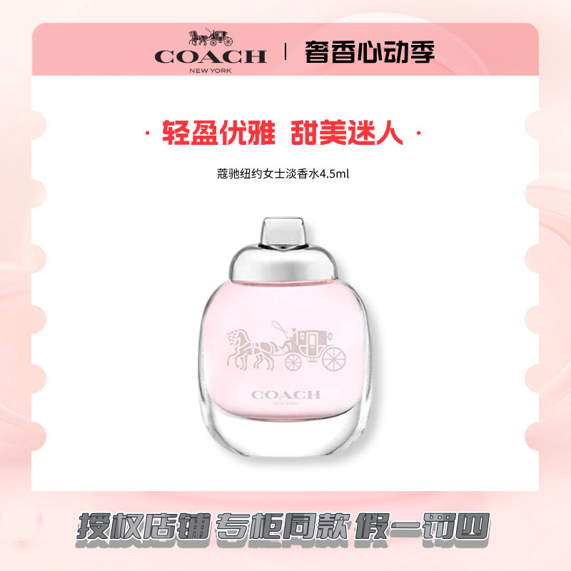 COACH/蔻驰经典同名纽约女士清新淡香水花香调雾隐玫瑰迷你Q版4.5