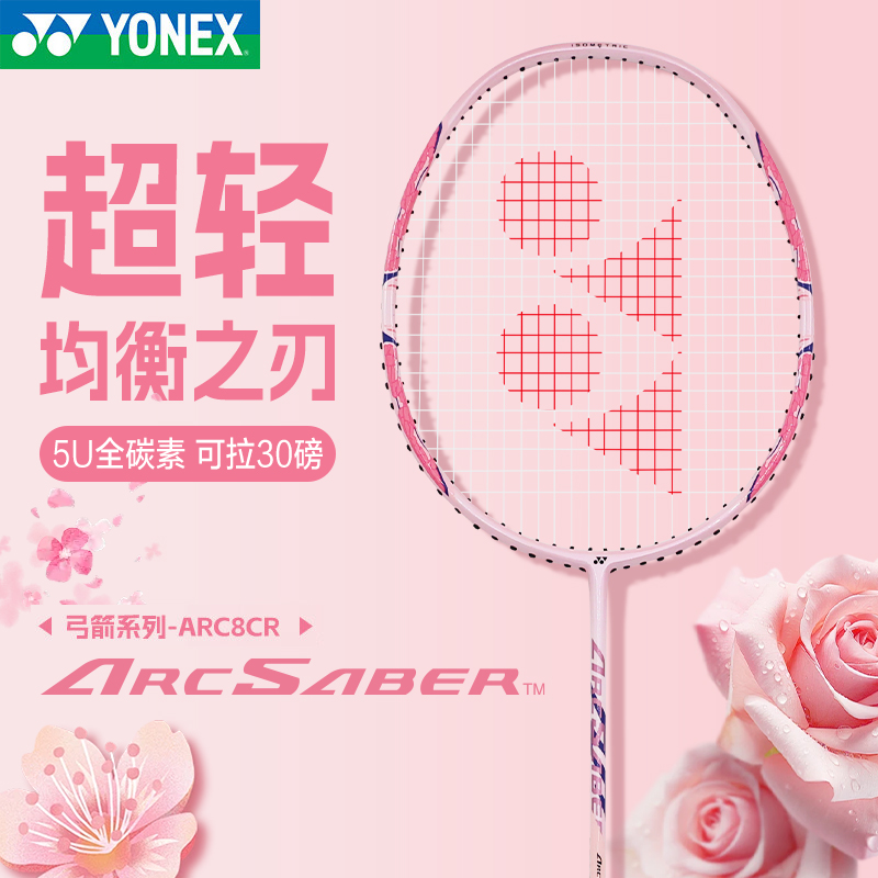 YONEX/尤尼克斯羽毛球拍弓箭ARC8yy全碳素5U高磅进攻专业男女单拍
