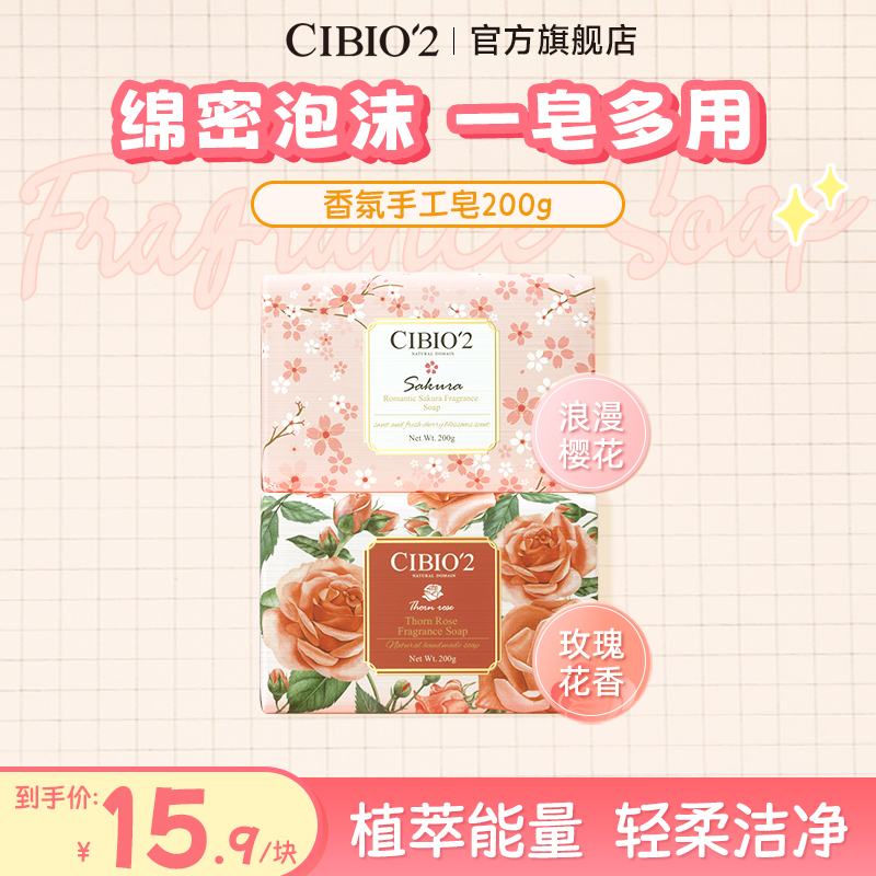 CIBIO'2希蓓欧天然香氛手工皂润肤清洁丝滑抑菌温和亲肤泡沫香皂