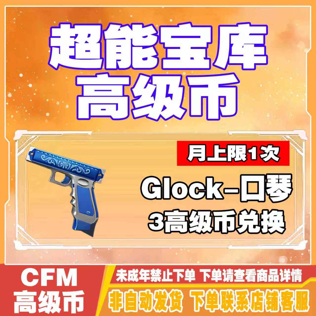 CFM穿越火线星见角色传说女帝传说夜影传说光耀禁未成年购