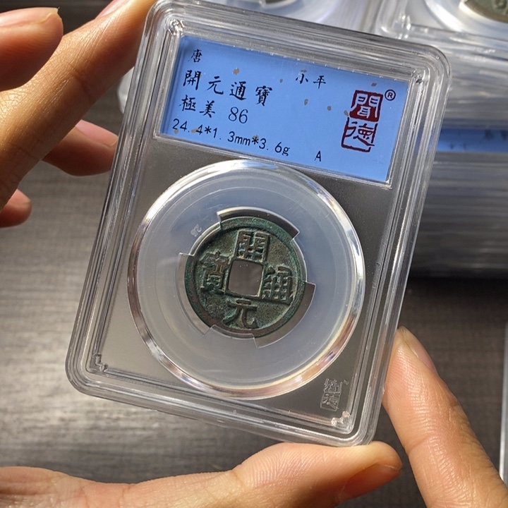 铜端平古泉开元通宝