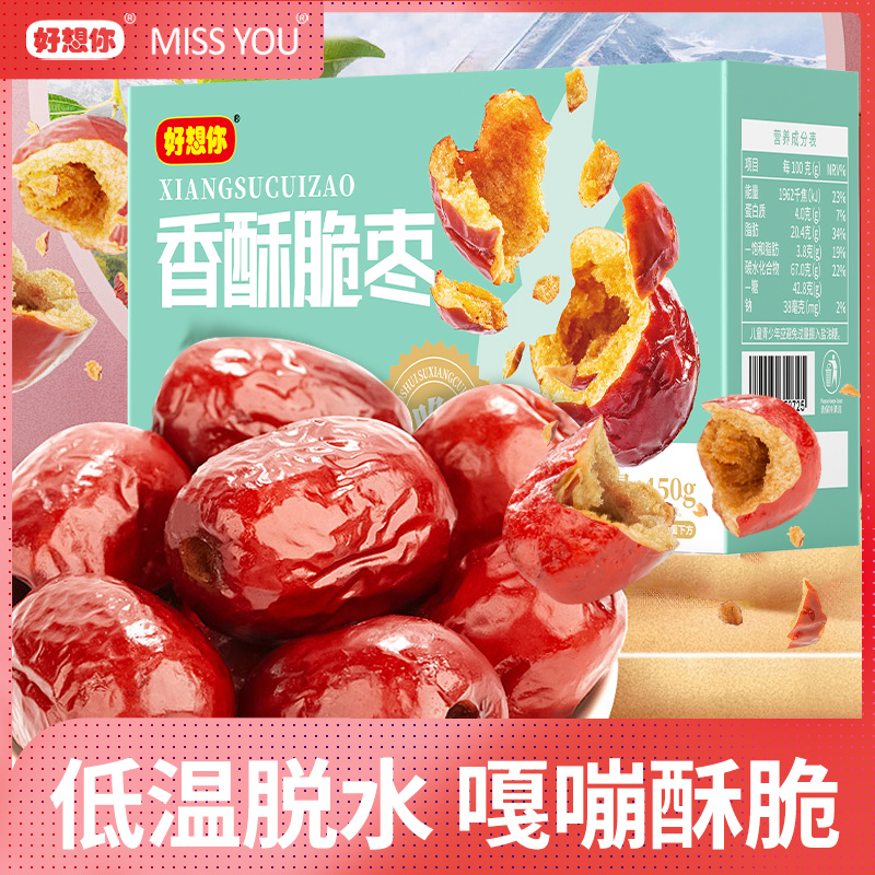 【主播推荐】好想你MISSYOU香酥脆枣450g/箱 酥脆 食用营养无核  