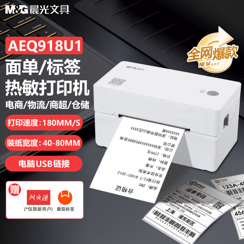 M&G/晨光快递打单打印机打单机快递单打印机电商通用打单打印机