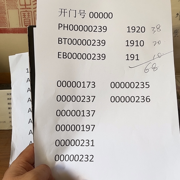 19201910191开门号三张出货了