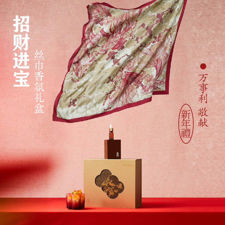 Wensli/万事利2026年礼-《招财进宝》礼盒（668羊毛围巾）