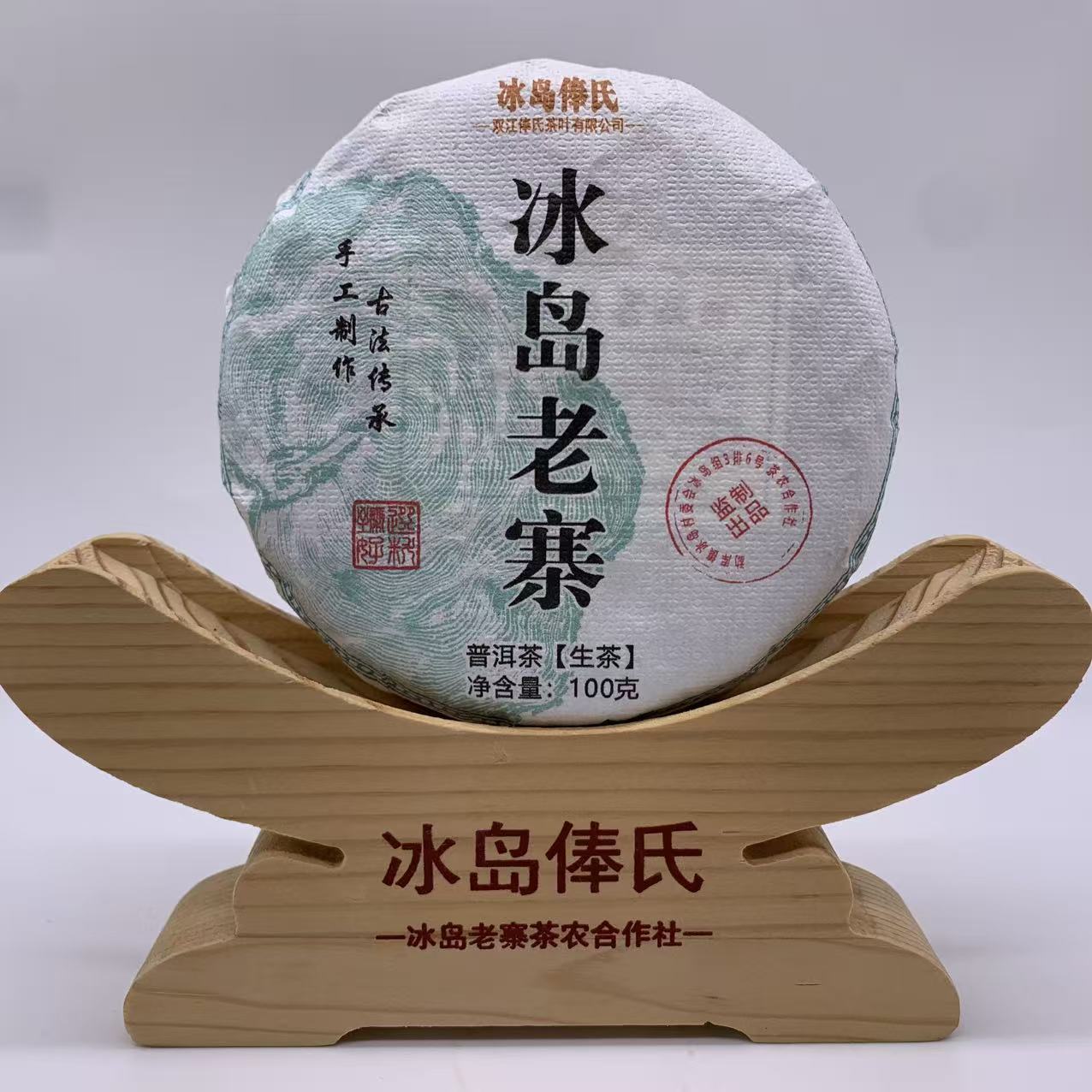 冰岛俸氏普洱茶 冰岛老寨2022年中大树混采春茶100克饼