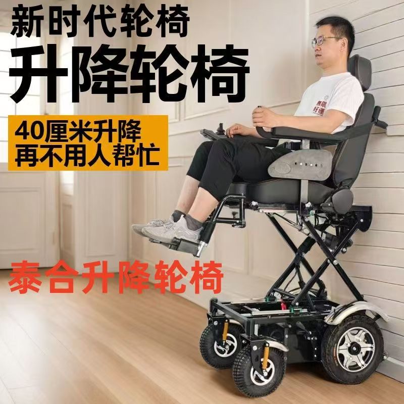 泰合专用长续航电动轮椅车全自动智能升降轮椅老年人残疾人代步车