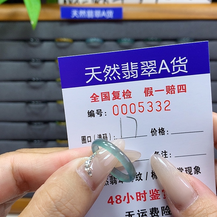 翡翠戒圈未镶嵌     5332