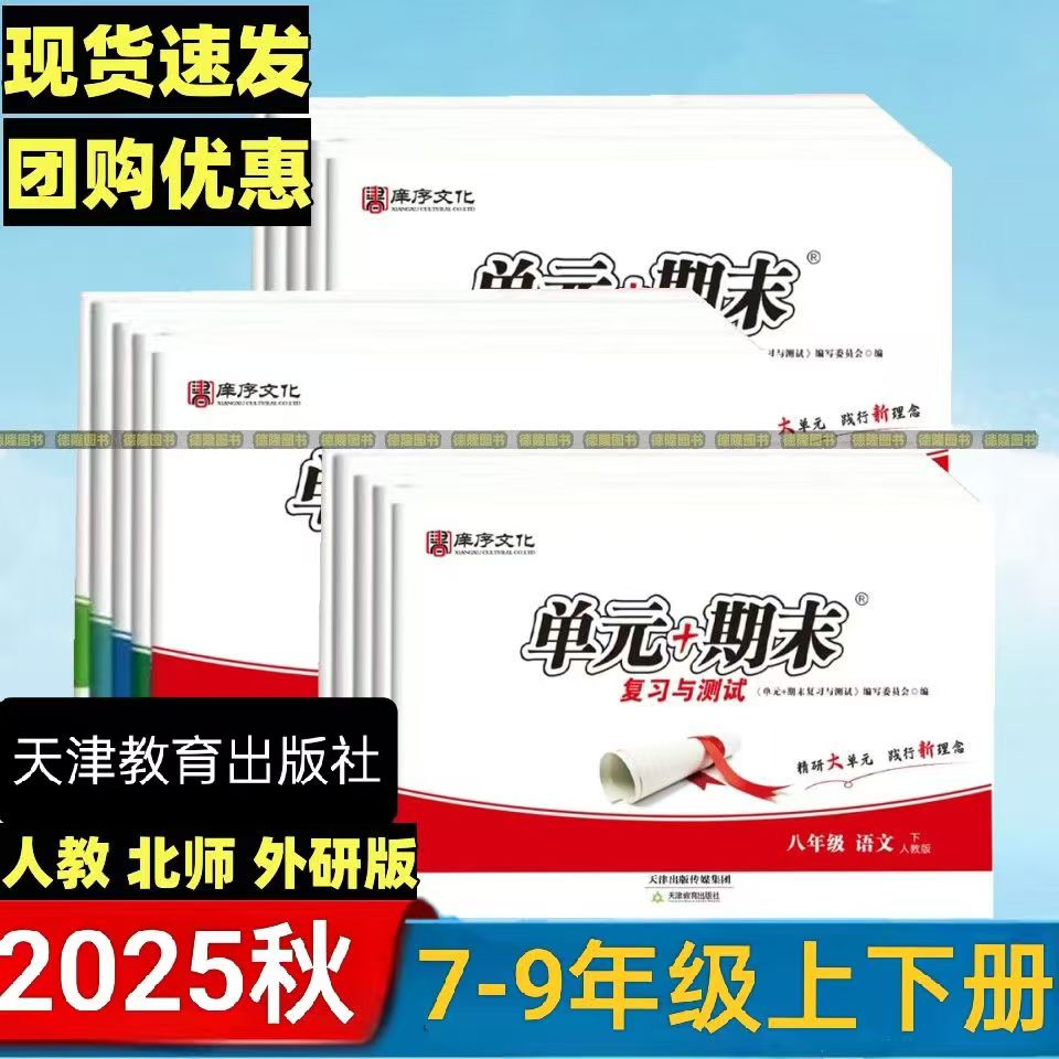 2025秋庠序文化单元＋期末复习与测试七八九年级上人教版