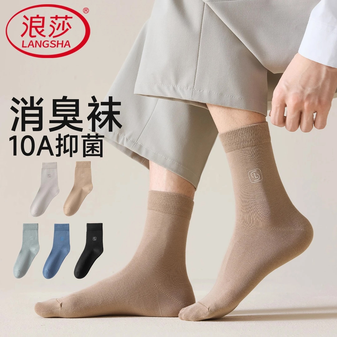 【浪莎】袜子纯棉吸汗防臭10A抗菌休闲商务长袜 MC981W mc6638w