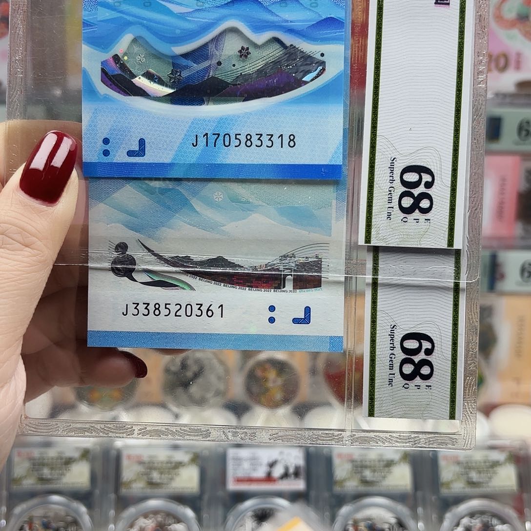 不***臣塑料滑雪滑冰对钞2张