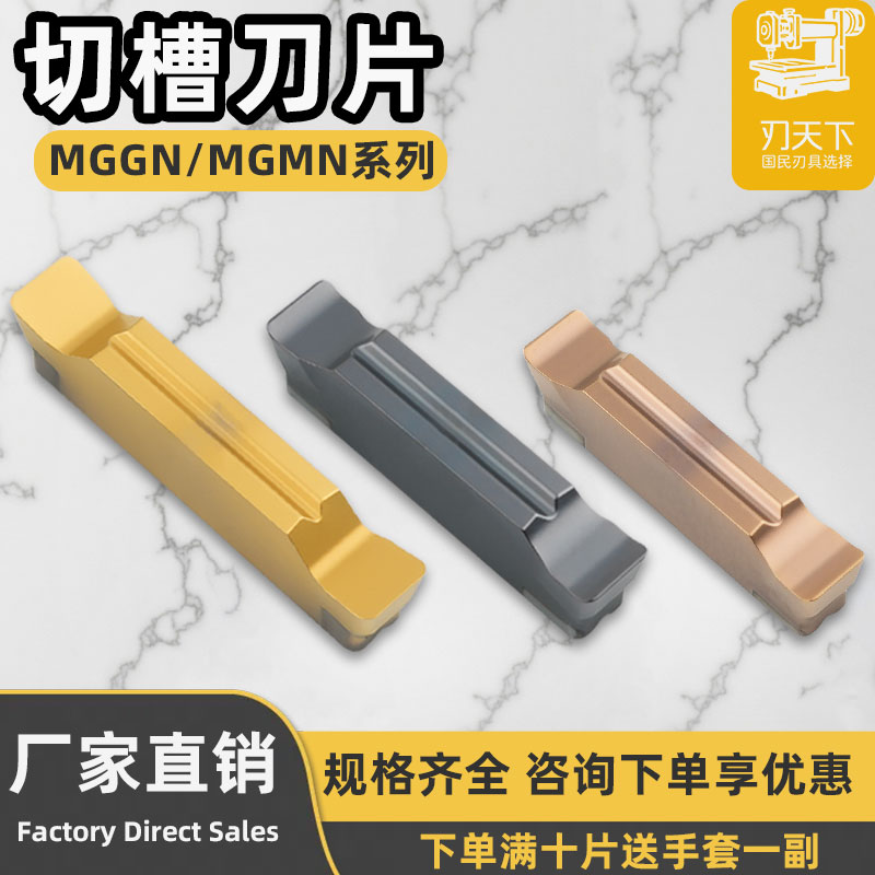 数控刀片切断刀片MGGN150 200 300 400 500 600 钢件不锈钢精磨刀