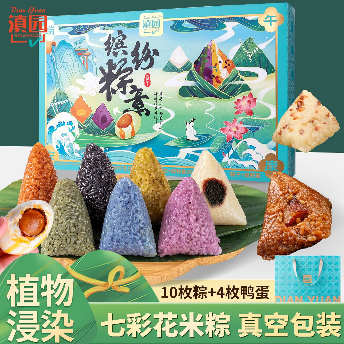 滇园云南七彩花米粽子礼盒缤纷粽意1.26kg端午节鲜肉火腿豆沙粽