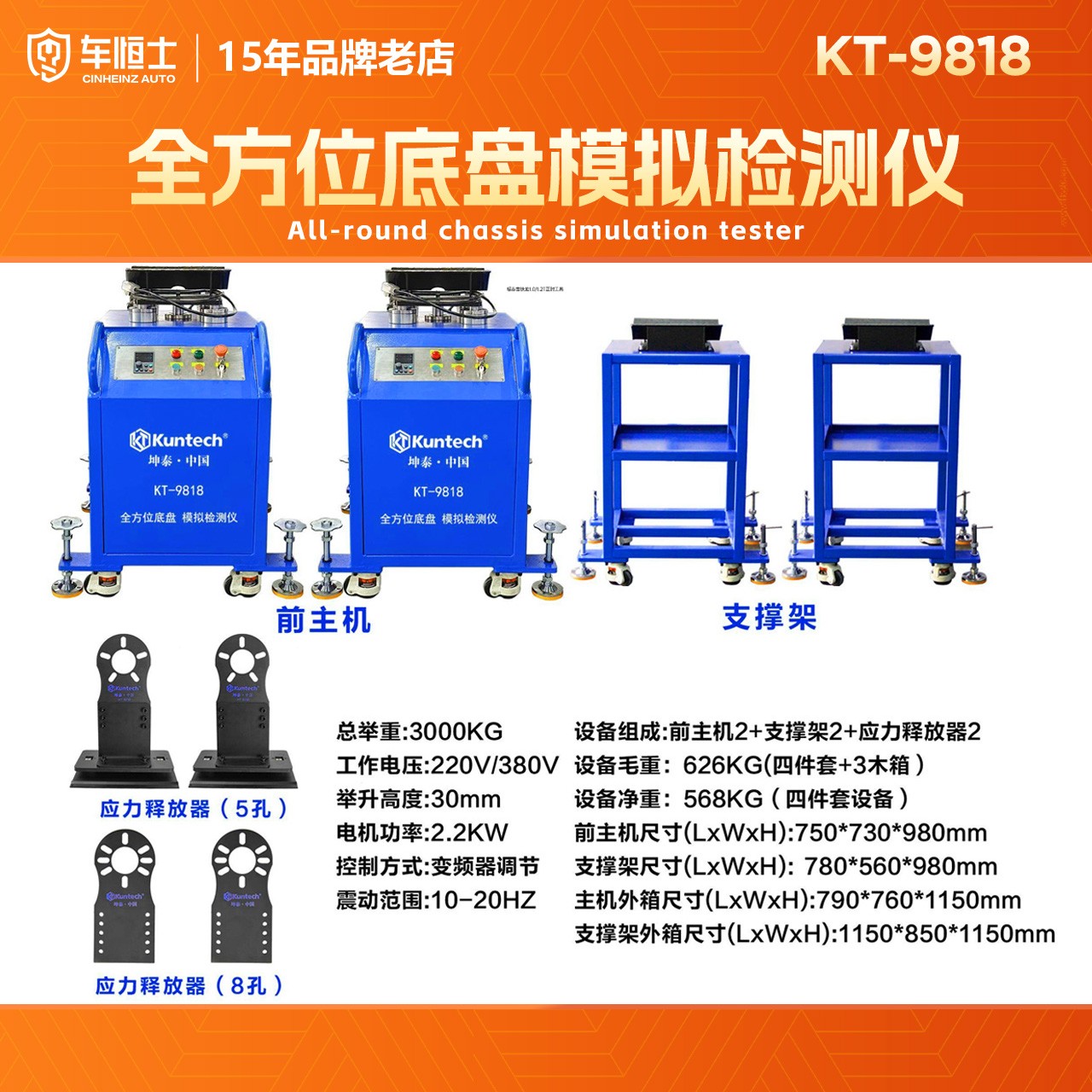 坤泰汽车底盘异响检测道路模拟应工具应力释放工具摇摇机