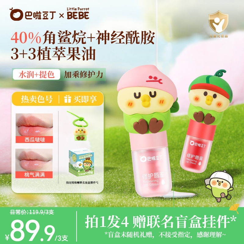 巴啦豆丁修护唇蜜显色口红润唇膏保湿滋润补水显白唇釉赠联名盲盒商品图