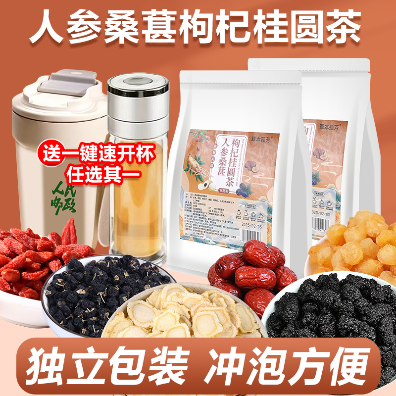【正品保障】升级5.0版人参桑葚桂圆枸杞茶六宝茶泡水清甜真材实料