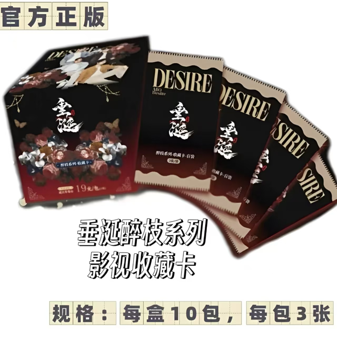 【胖丁拆】《垂涎醉枝》 影视收藏卡 纪念收藏卡牌 直播代拆