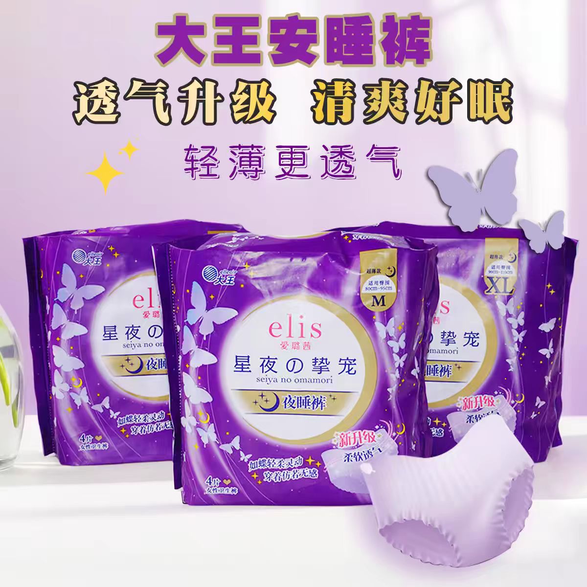【拍2包邮】大王elis爱璐茜超薄夜睡裤贴身透气干爽安睡整晚安心裤