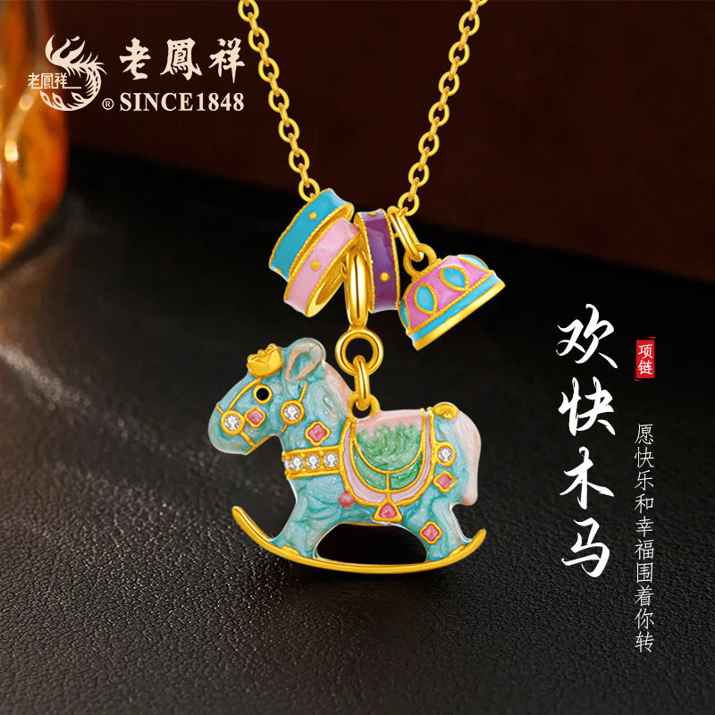 老凤祥 坠链均925银珐琅 欢快木马项链生肖款吊坠精致圣诞礼物M
