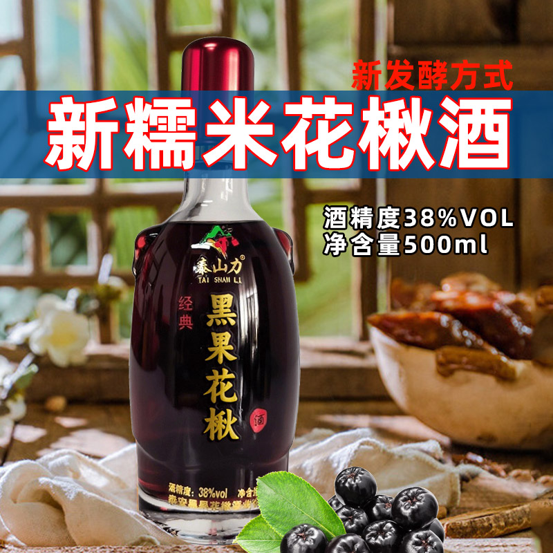 糯米酒不老莓酒黑果花楸酒发酵酒果味酒38度配制酒花青素酒果酒