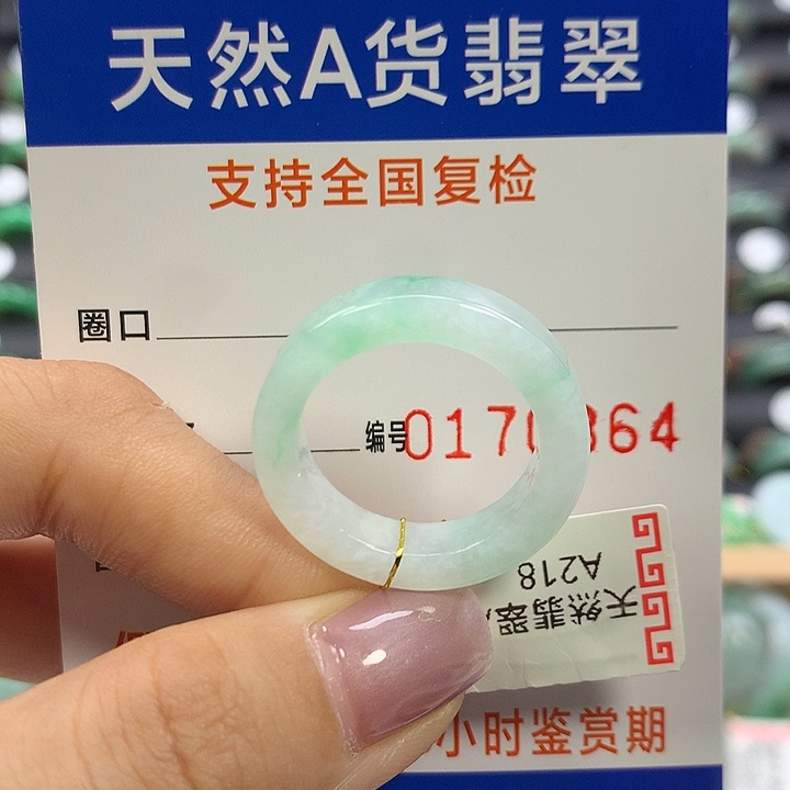 谢***屿翡翠未镶嵌戒指20圈口
