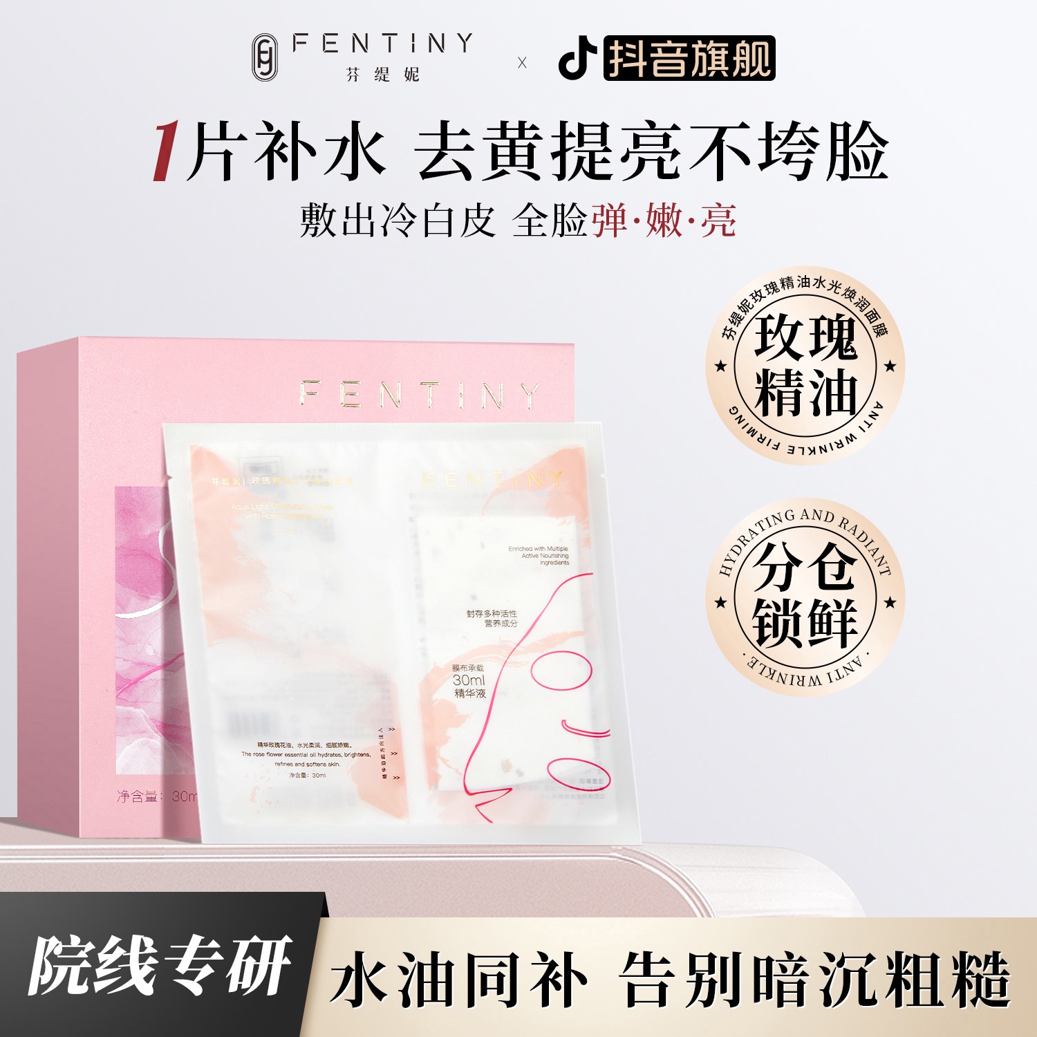 【玫瑰精油冻干面膜】芬缇妮玫瑰精油水光焕润补水修护面膜弹润护肤
