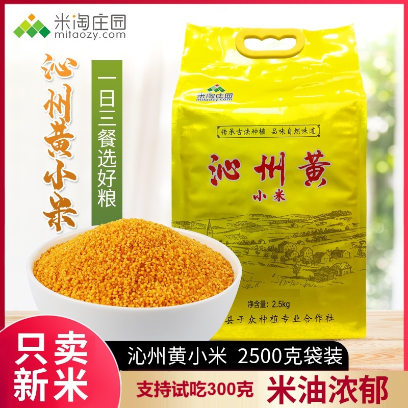 米淘庄园山西沁州黄小米2025年新米米油浓郁米净含量2.5公斤