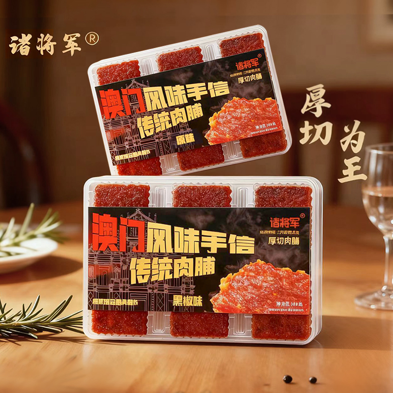 【澳门手信】澳门风味猪肉脯宵夜解馋小零食炭烤高蛋白代餐厚切肉脯