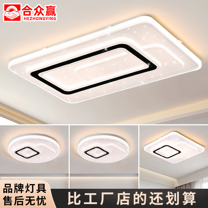 合众赢客厅灯led吸顶灯现代简约个性卧室灯超亮餐厅全屋套餐灯具