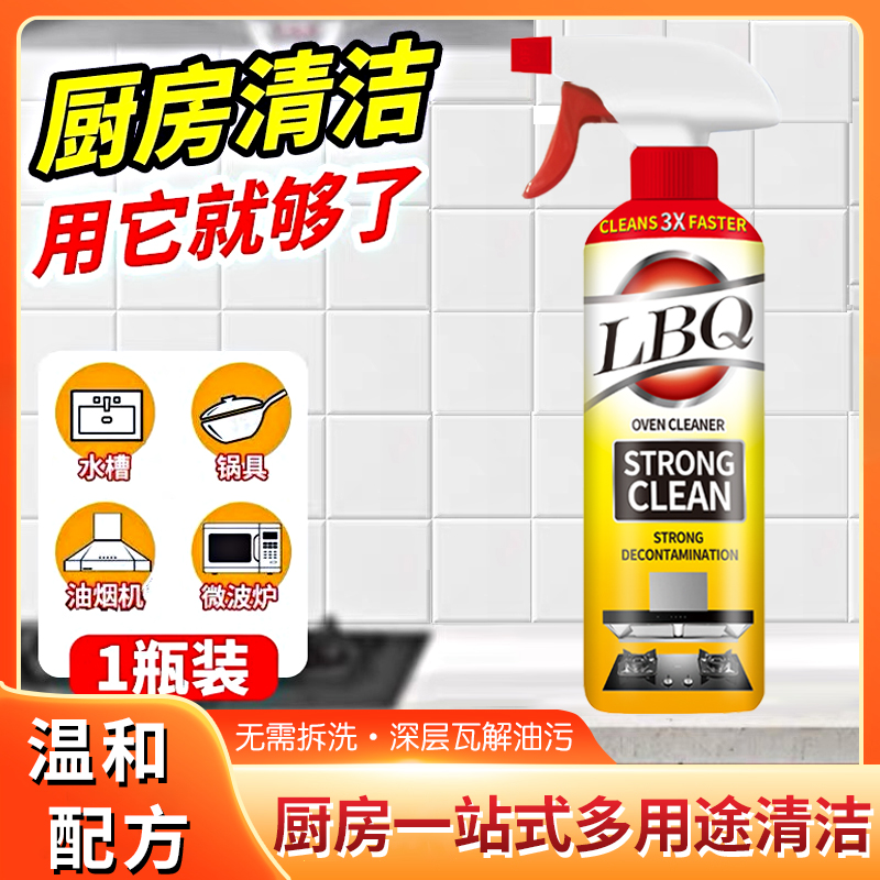 【拍5瓶发6瓶 两单以上送泵】LiBiQuan 多效清洁 除异味 油污净