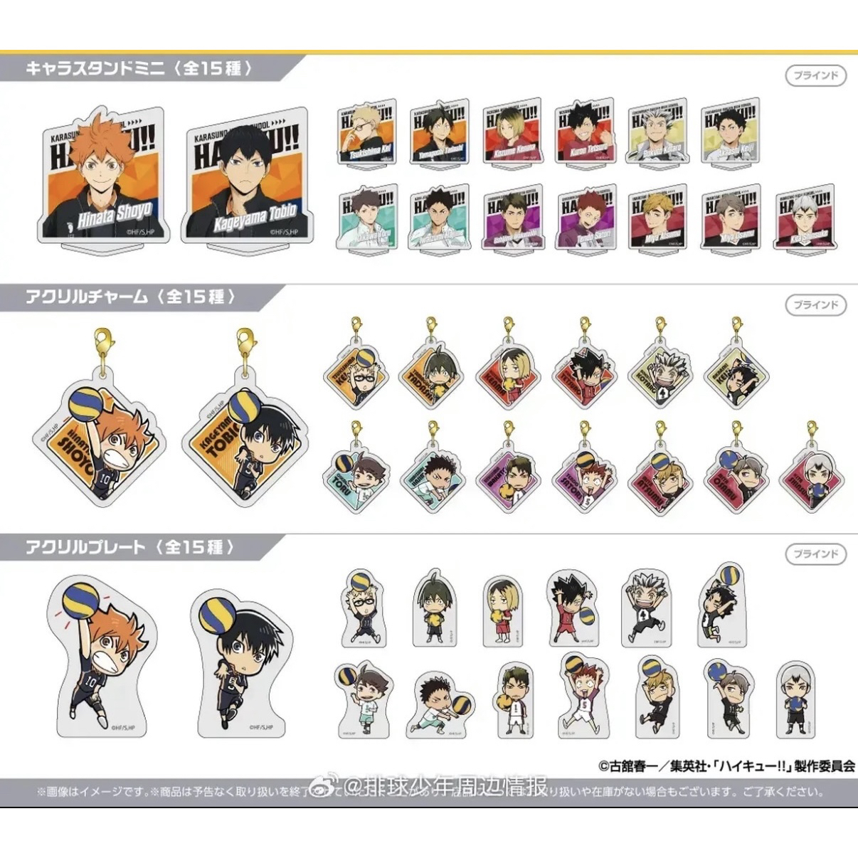 （水饺拆卡）日谷排球少年正比立牌QQ人挂件亚克力方块