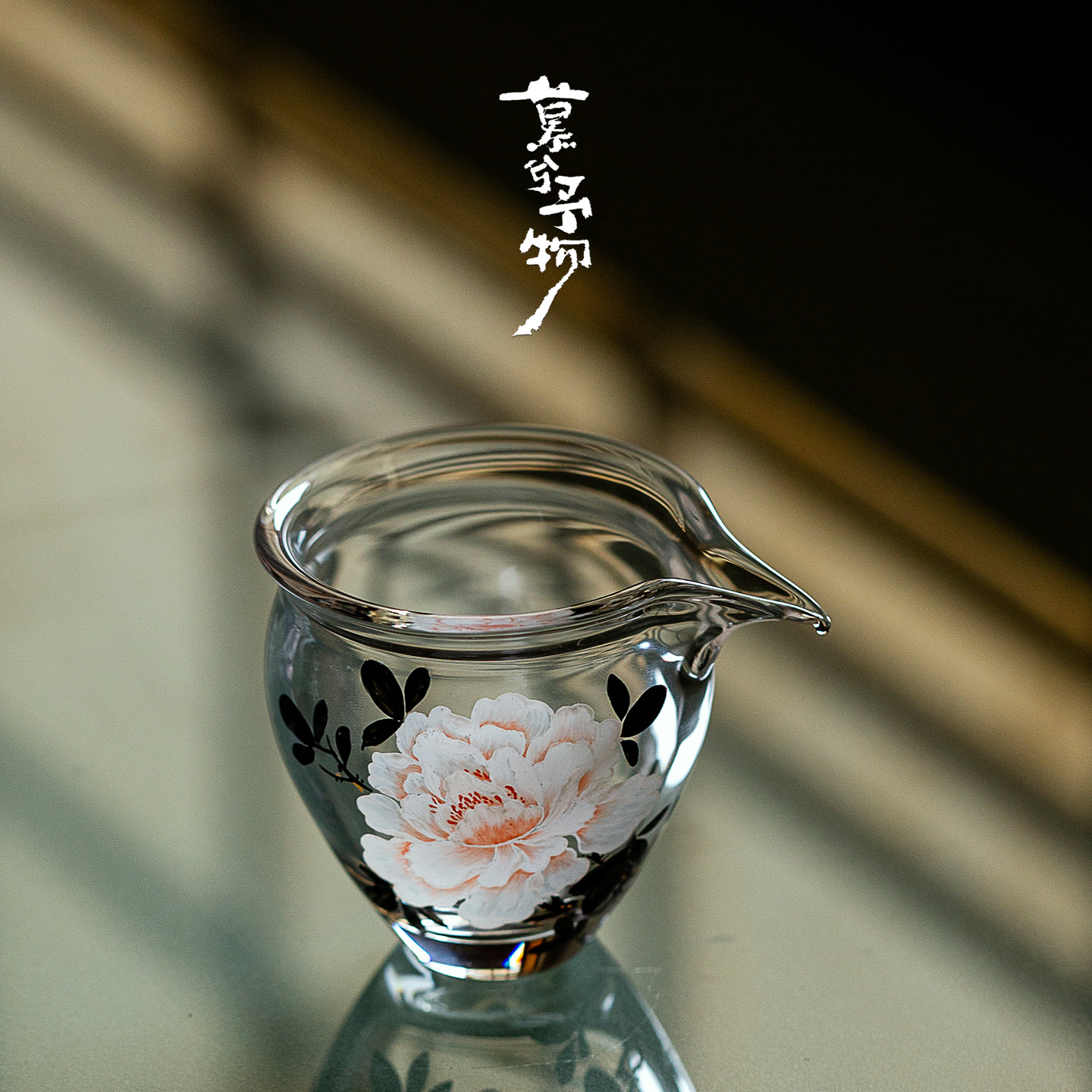 慕兮予物手绘牡丹玻璃公道杯家用泡茶分茶器茶海高硼硅耐高温防烫