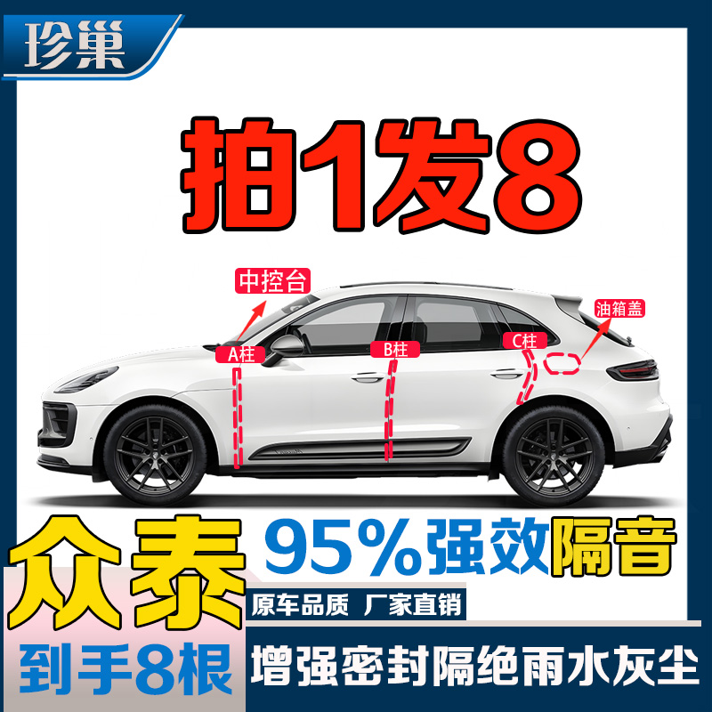 众泰T200X5Z300SR9全系专用汽车密封长安本田crv车窗密封条